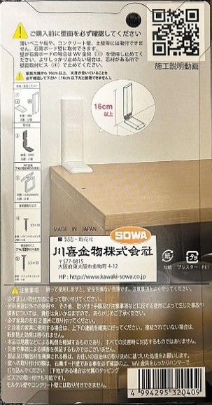 家具転倒防止補助金具 ストップLくん|家具転倒防止補助金具 ストップLくん